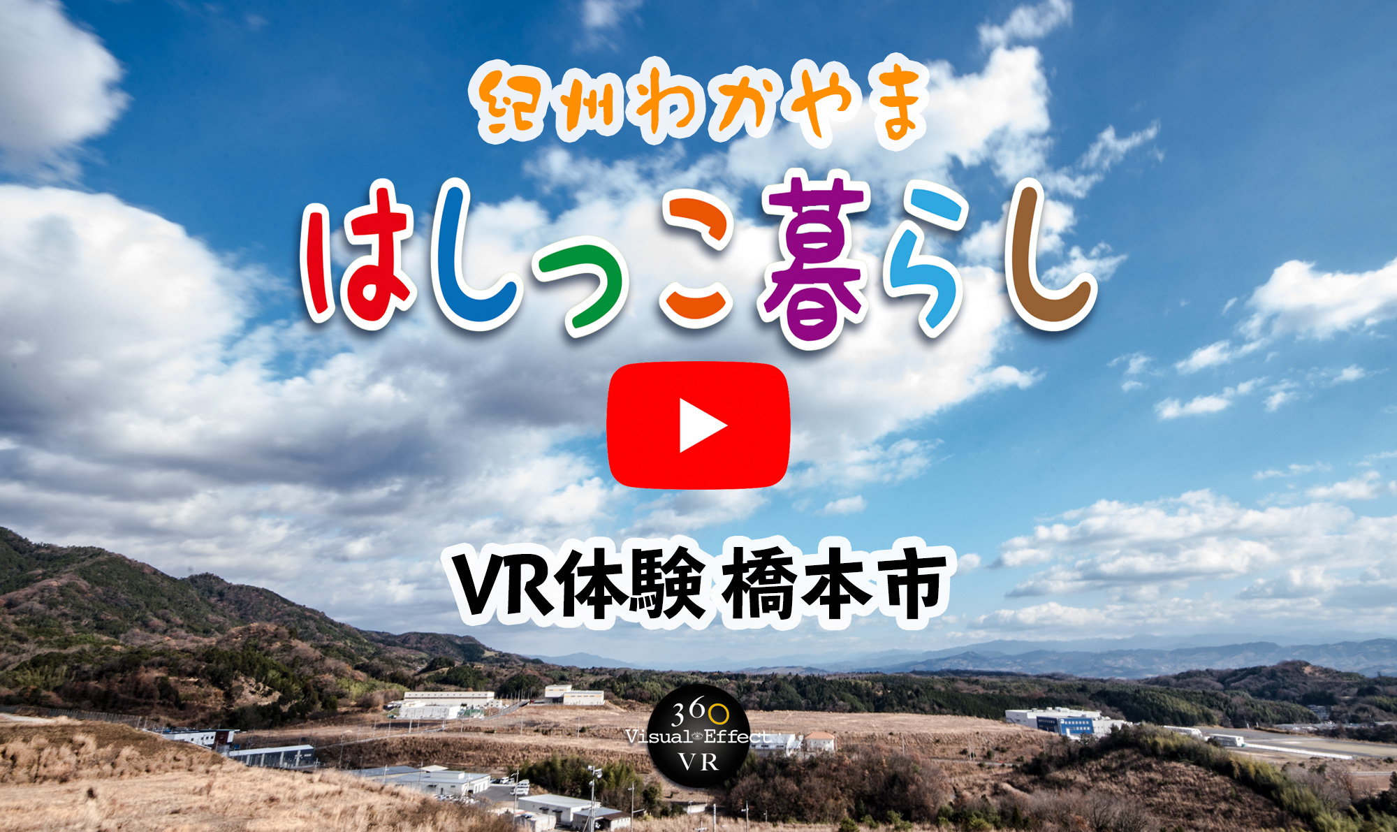 VR動画